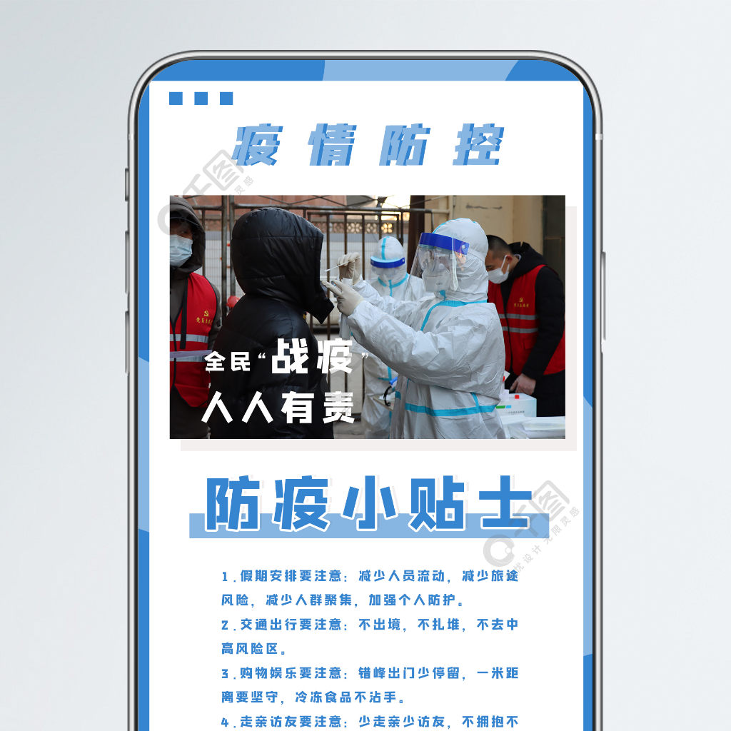 南京疫情防控小贴士手机海报