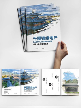 高端大氣中國風水墨旅游地產商業企業畫冊