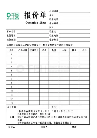 简约通用型报价单Excel模板