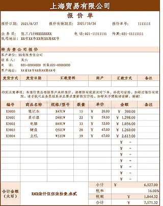 详细版公司报价单通用模板