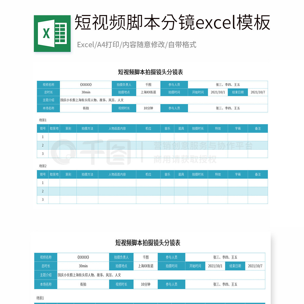 短视频脚本拍摄镜头分镜EXCEL模板