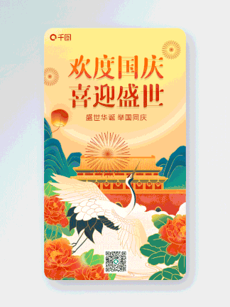 国庆节中国风山川建筑风景gif手机海报