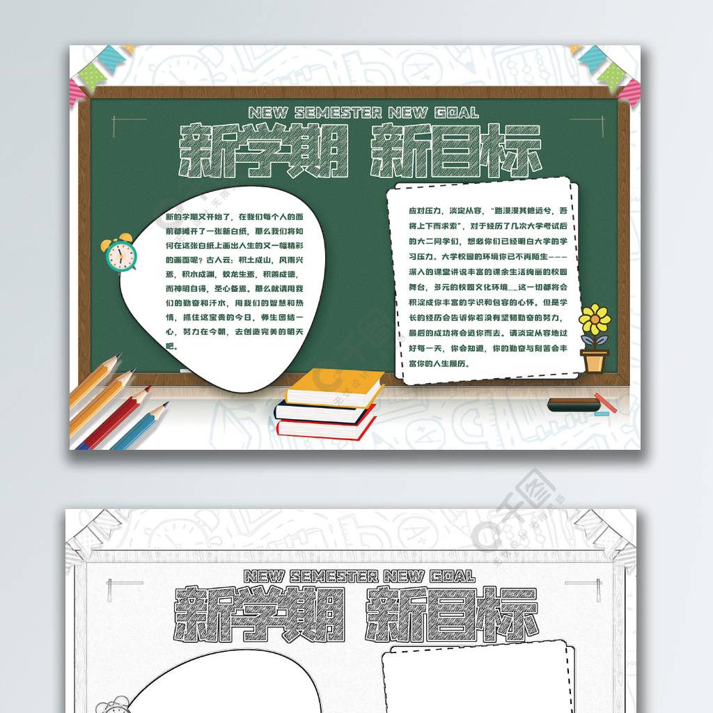 开学新学期新目标手抄报