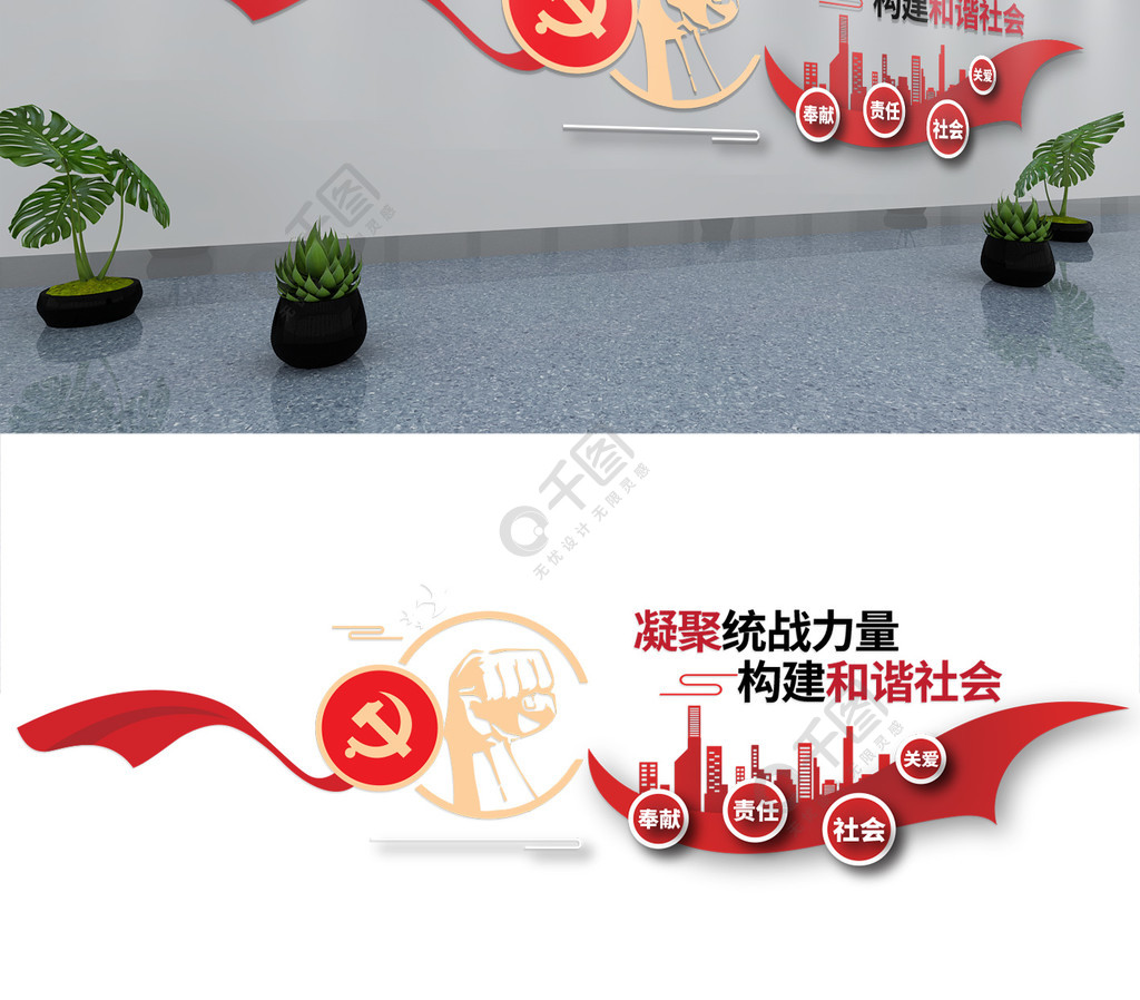 统一战线统战标语党建文化墙