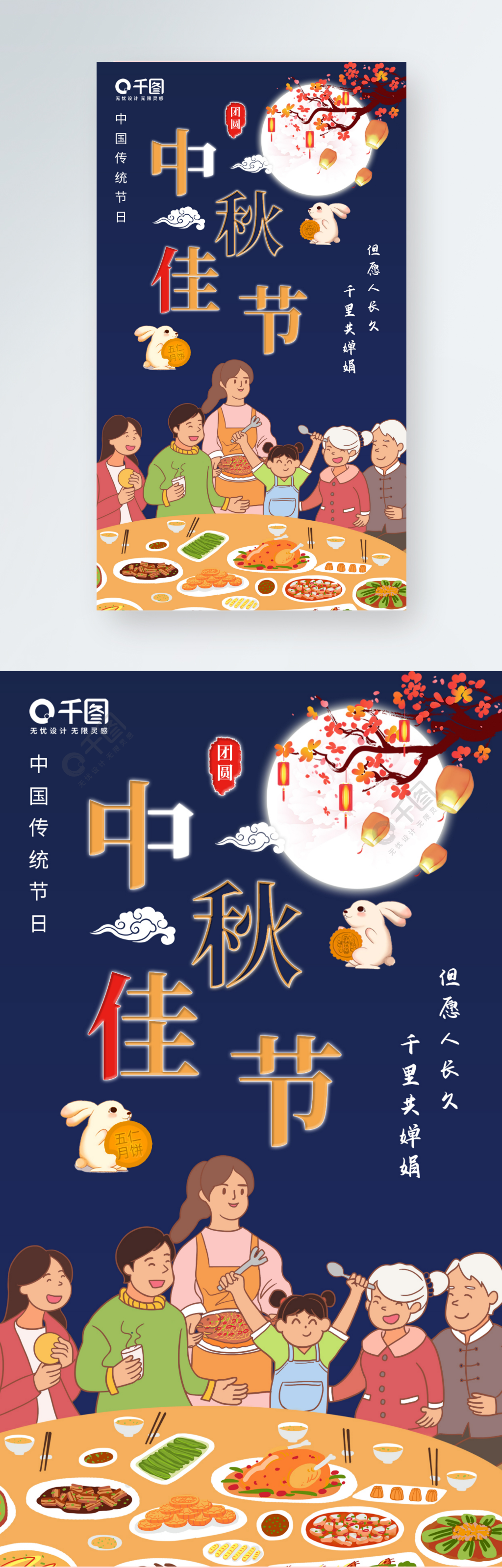 中国传统节日中秋节海报2月前发布