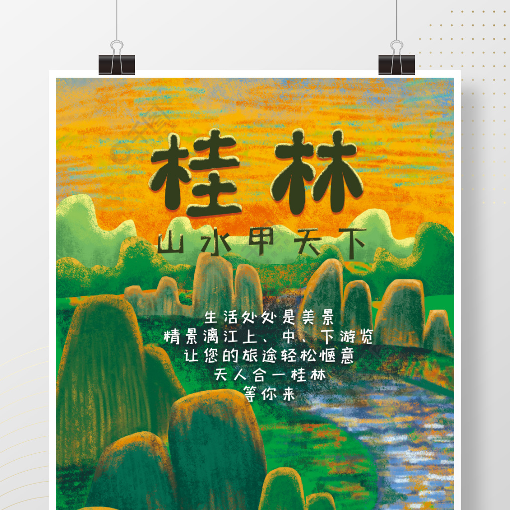 原创手绘桂林旅游海报
