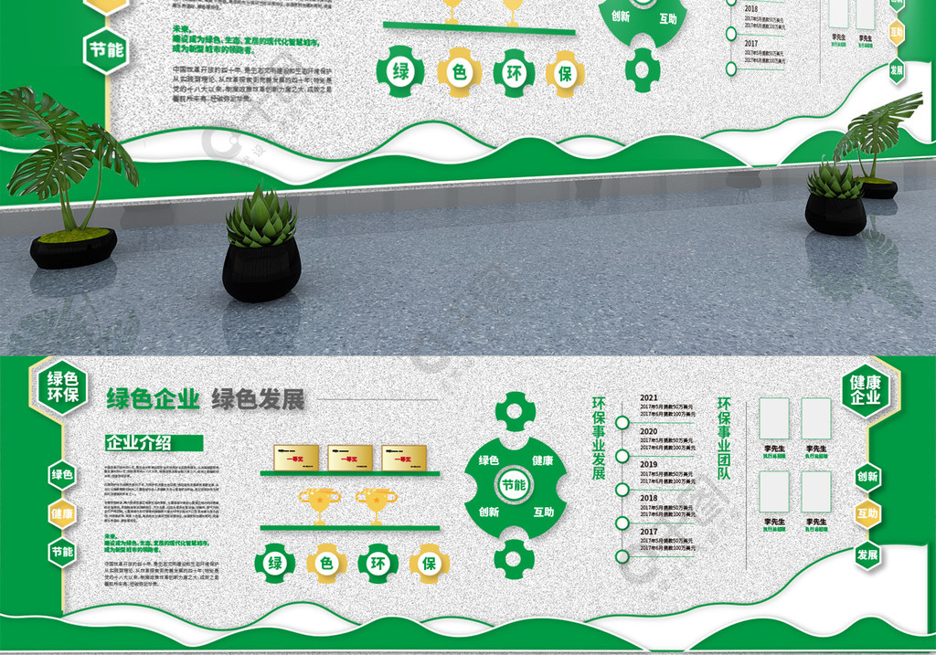绿色环保企业文化墙设计