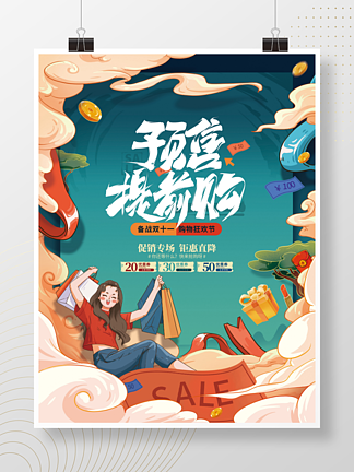 手绘国潮中国风双十一预售促销海报