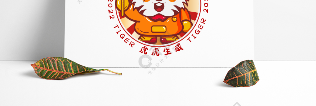 2022虎年卡通吉祥喜庆新年庆祝形象ip