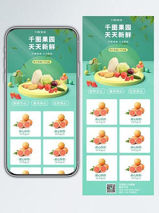 有機食品餐飲健康綠色食品產品介紹手機海報