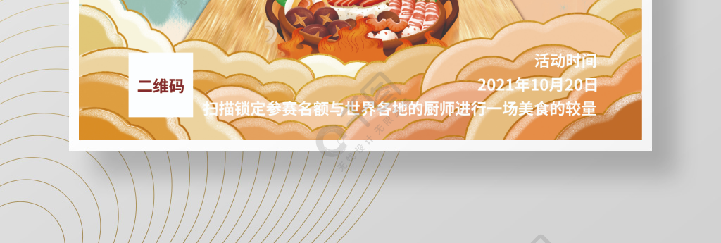 世界厨师日美味美食厨艺烹饪海报