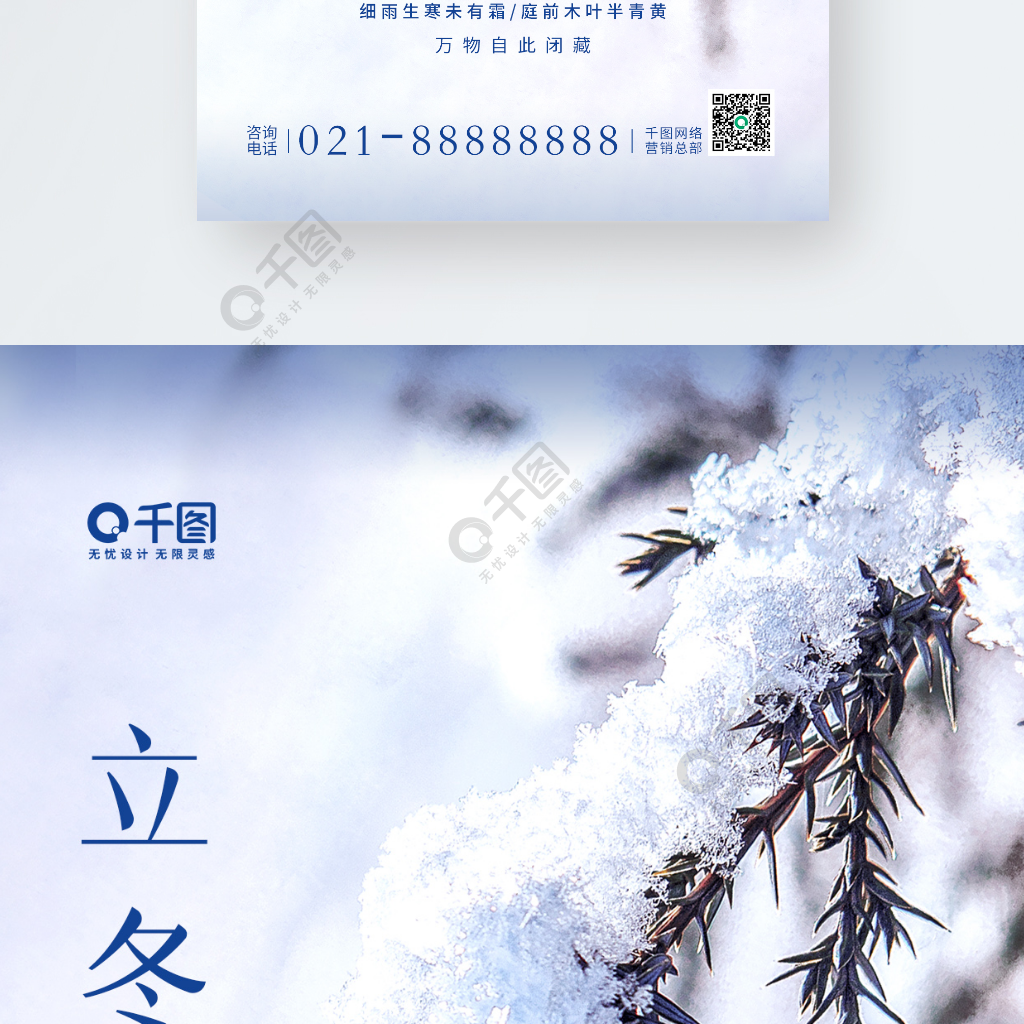 立冬节气简约风景宣传日签手机海报1天前发布