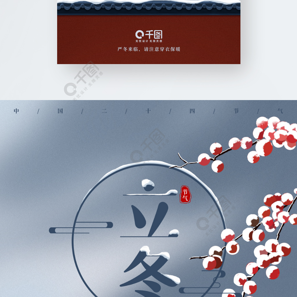 立冬冬至小雪大雪24二十四节气手机海报1天前发布