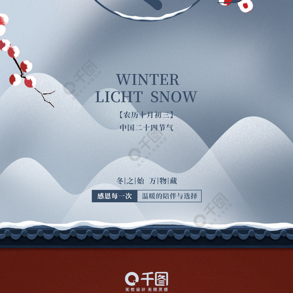 立冬冬至小雪大雪24二十四节气手机海报1天前发布