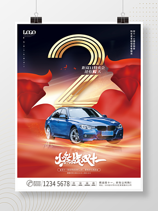 創意雙十一汽車行業促銷活動倒計時宣傳海報