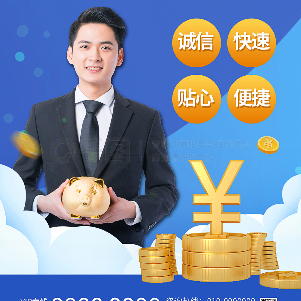 金融小额贷款业务宣传手机海报