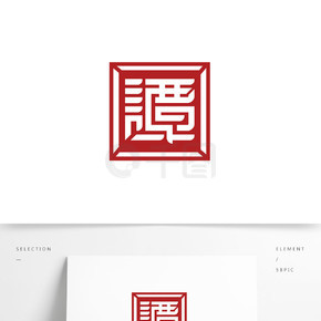 中国风文字logo设计