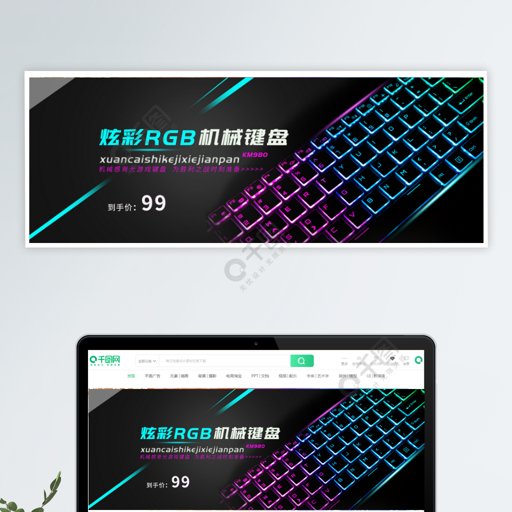 键盘banner产品上新数码轮播多彩