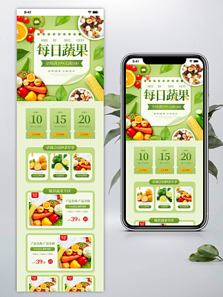 綠色小清新蔬果生鮮手機端首頁