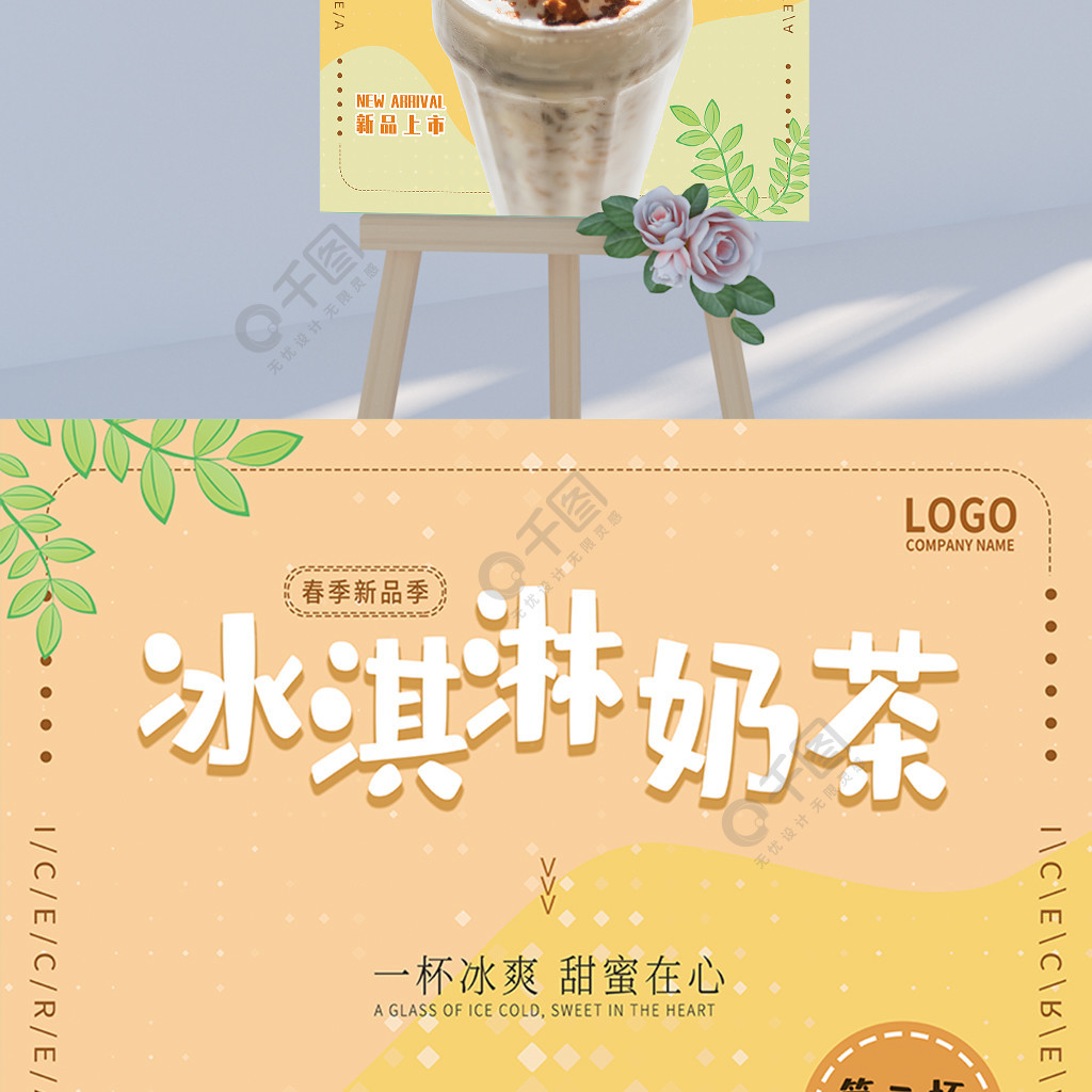 甜品暖色系奶茶饮料美味奶茶促销海报