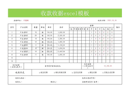 收款收据excel模板