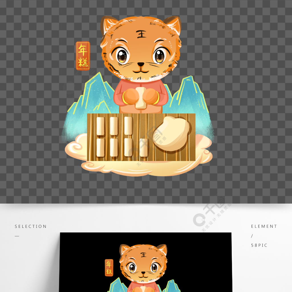 卡通可爱年俗节日老虎制作年糕
