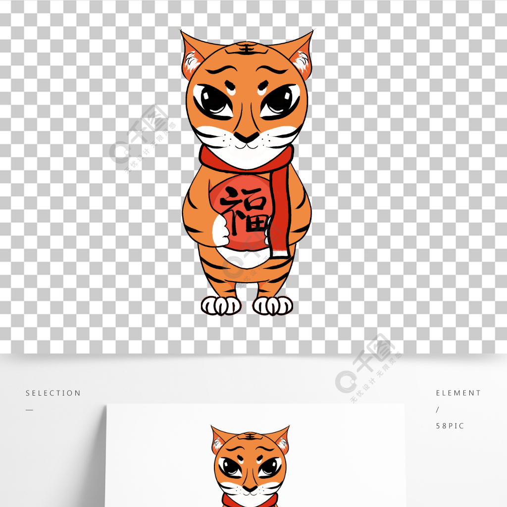 手绘卡通虎年新年喜庆可爱老虎节日野生动物
