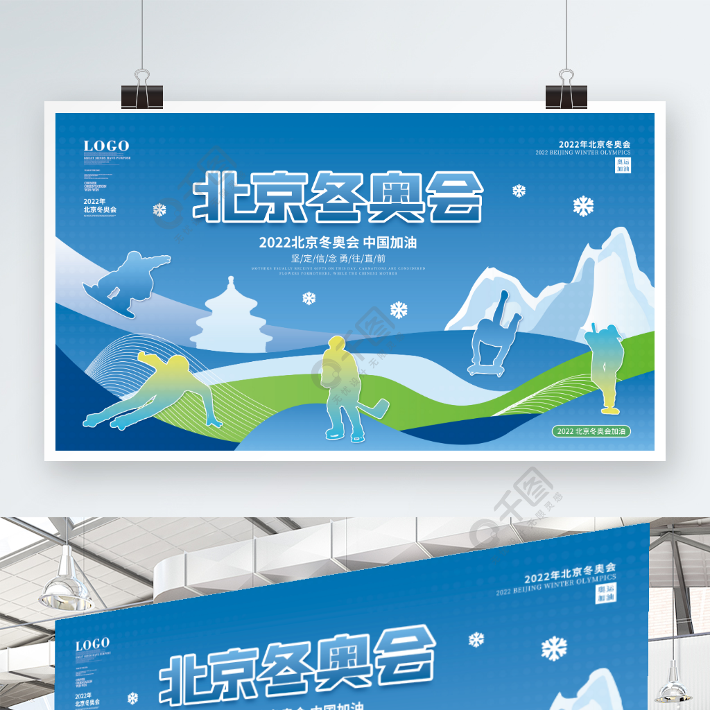 扁平2022北京冬奥会运动项目剪影展板是由展板/展架设计师titch在2021