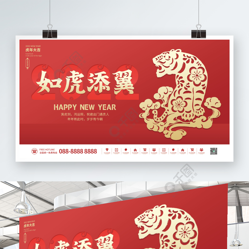 虎年新年快乐春节元旦节日海报剪纸风展板