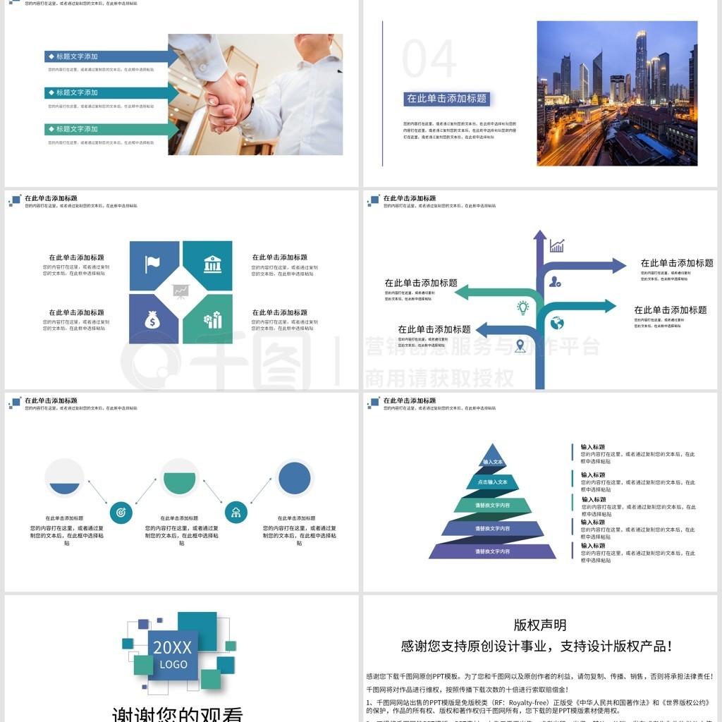 企业发展策略分析PPT模板