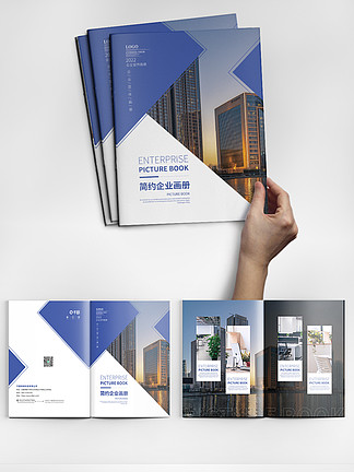 藍色簡約大氣高檔商務簡約企業宣傳畫冊封面