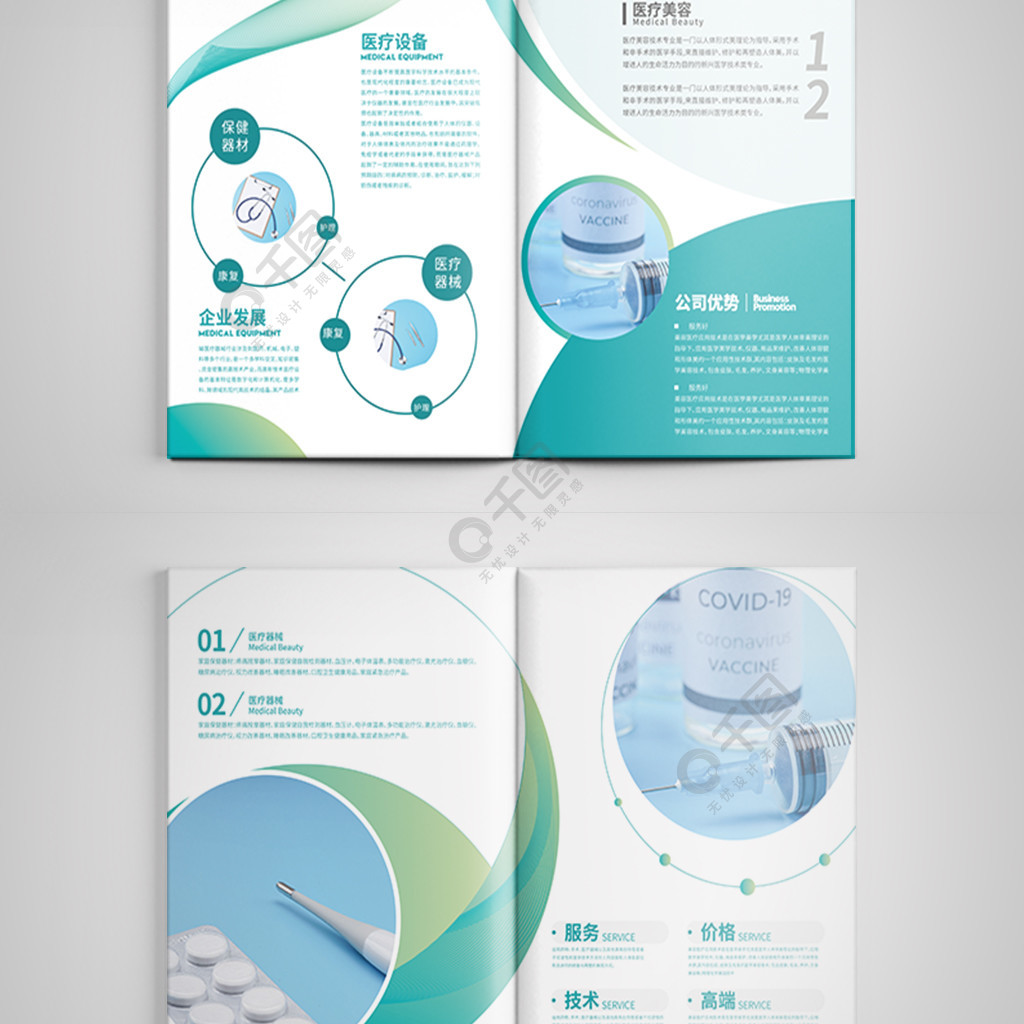 科技简约医疗器械宣传画册