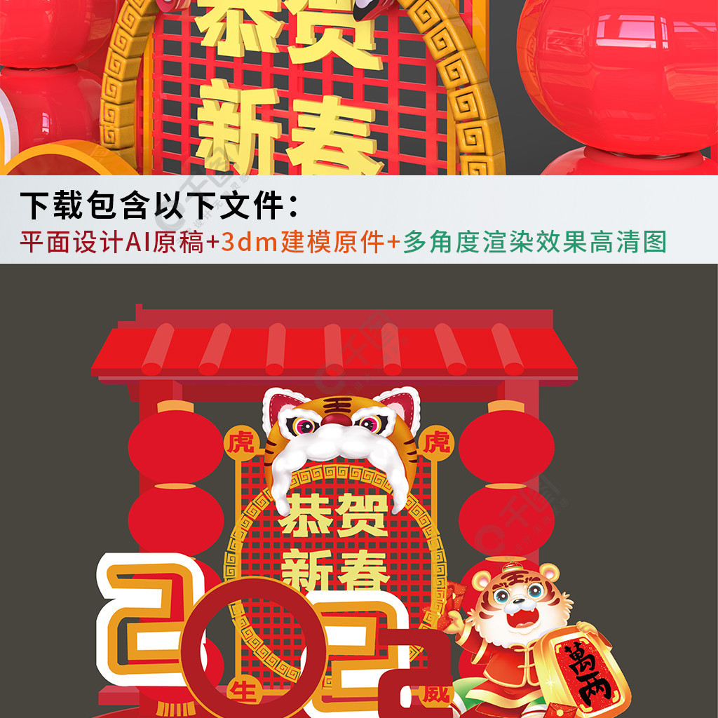 2022超市商场新年喜庆虎年立体美陈设计