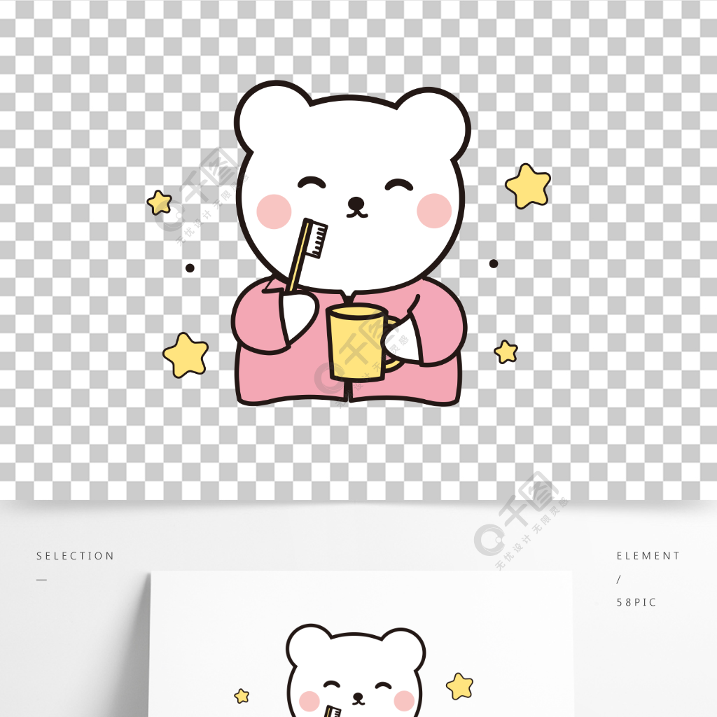 卡通可爱动物刷牙小熊儿童简笔画母婴图案