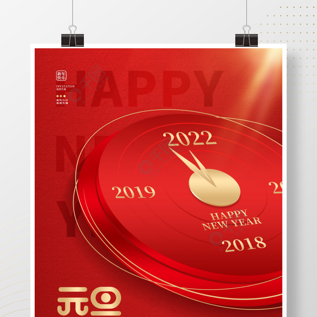 简约2022年新年元旦快乐虎年节日海报