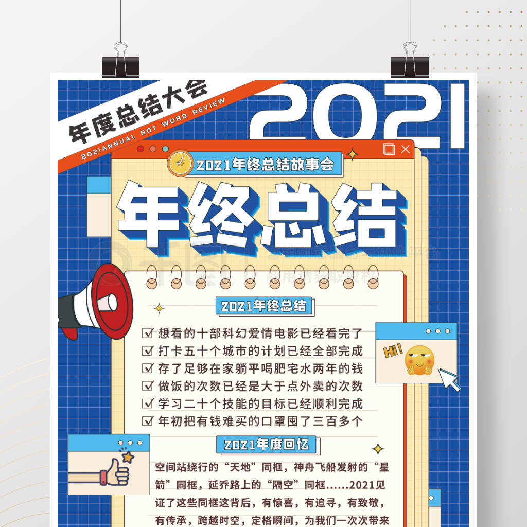 2021年年终总结海报