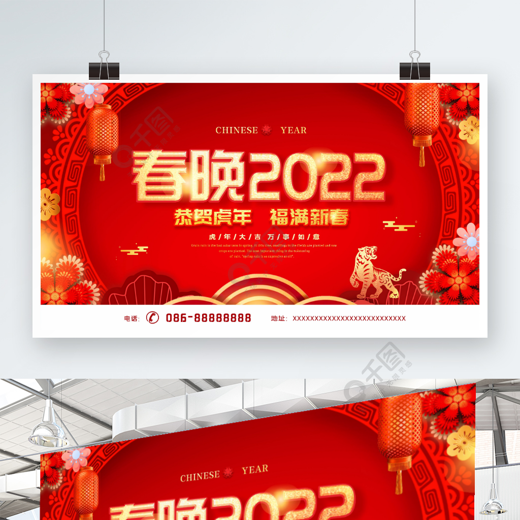 红色喜庆2022虎年新年春节联欢晚会展板