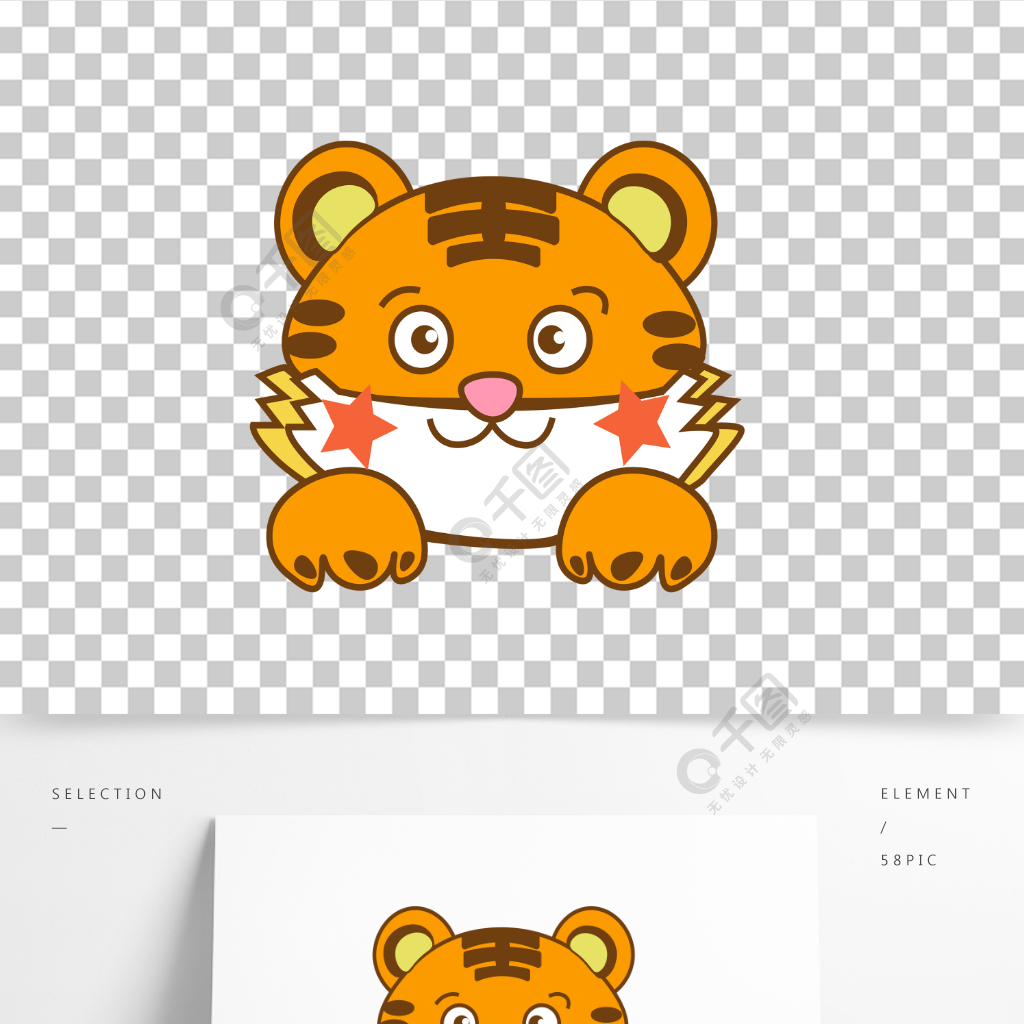 手绘卡通可爱动物虎年老虎表情头像矢量免抠