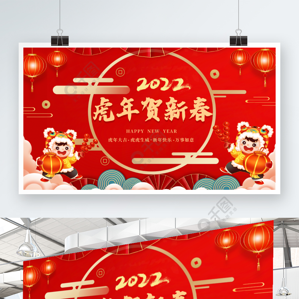 虎年新春春节晚会展板喜庆新年海报