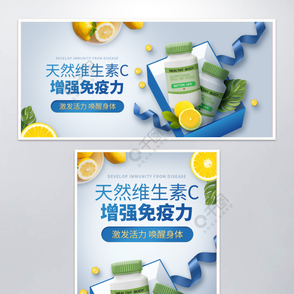 保健品营养品药品维生素海报