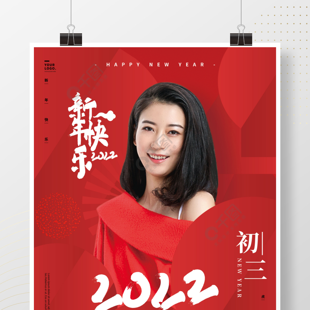 简约红色美女医美美妆新年祝福初三海报