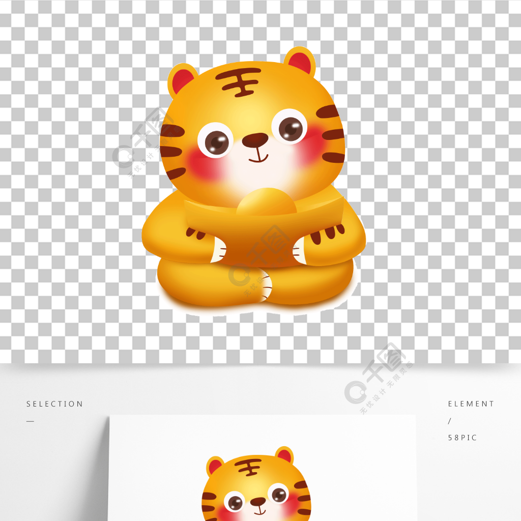 虎年可爱老虎抱着金元宝卡通形象