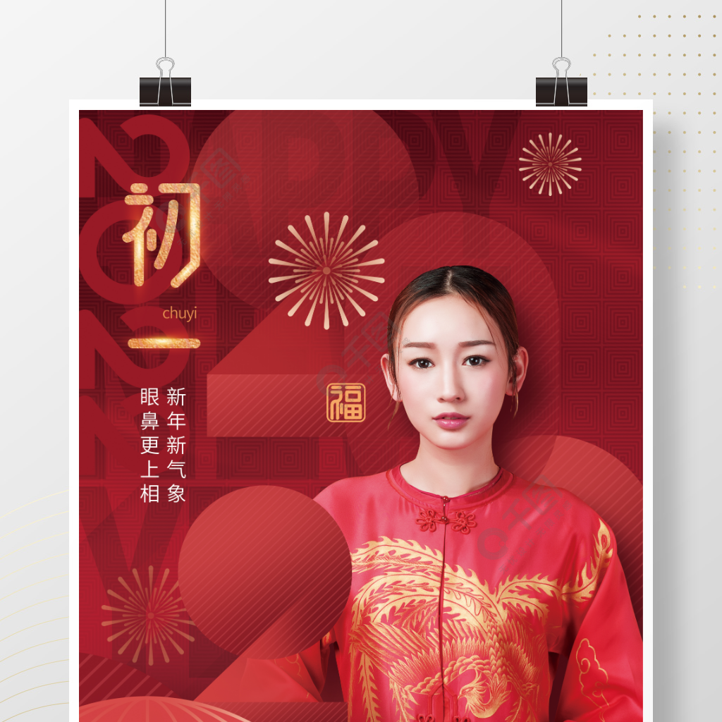 简约创意医学美容美女新年大年初一祝福海报