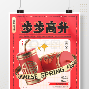 創意新年春節虎年營銷活動海報