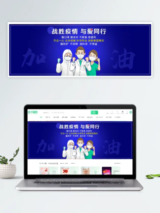 战胜疫情网页banner蓝色简约