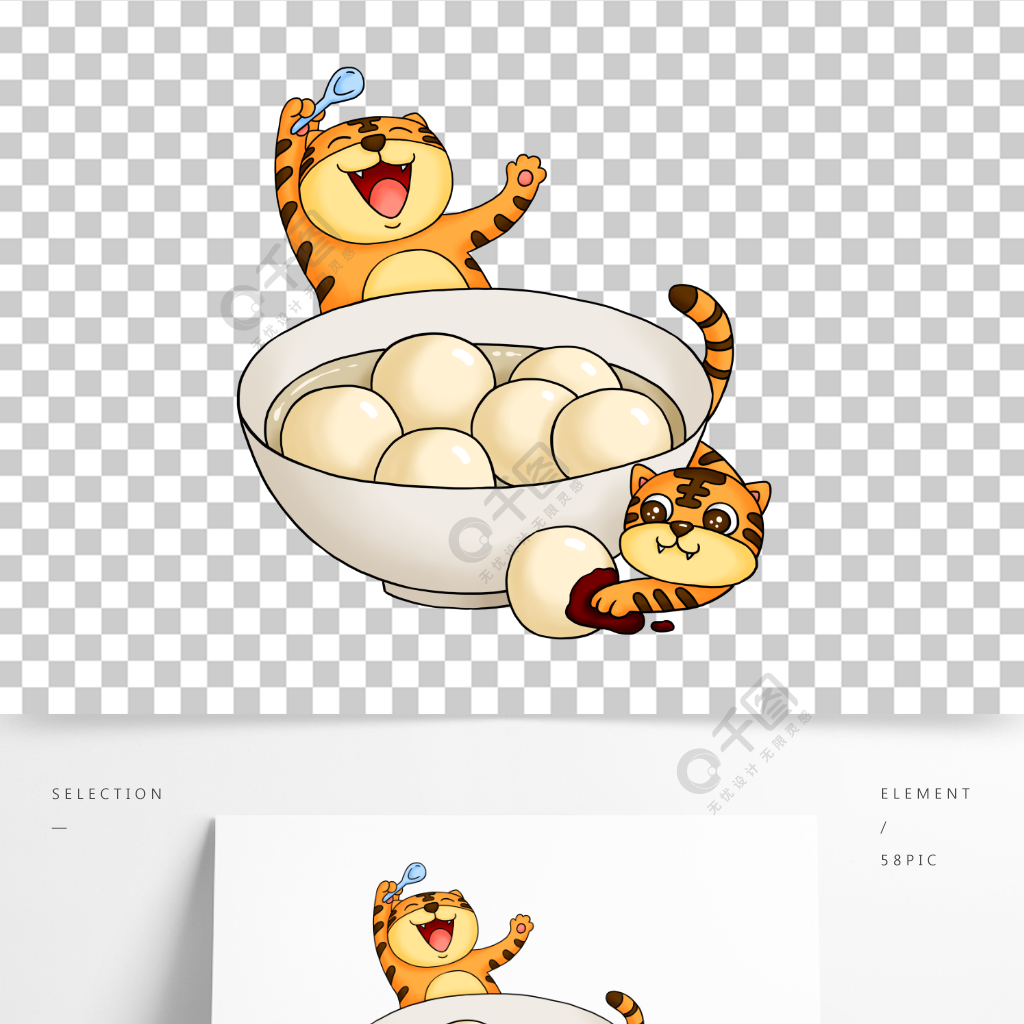 手绘元宵节可爱小老虎吃汤圆