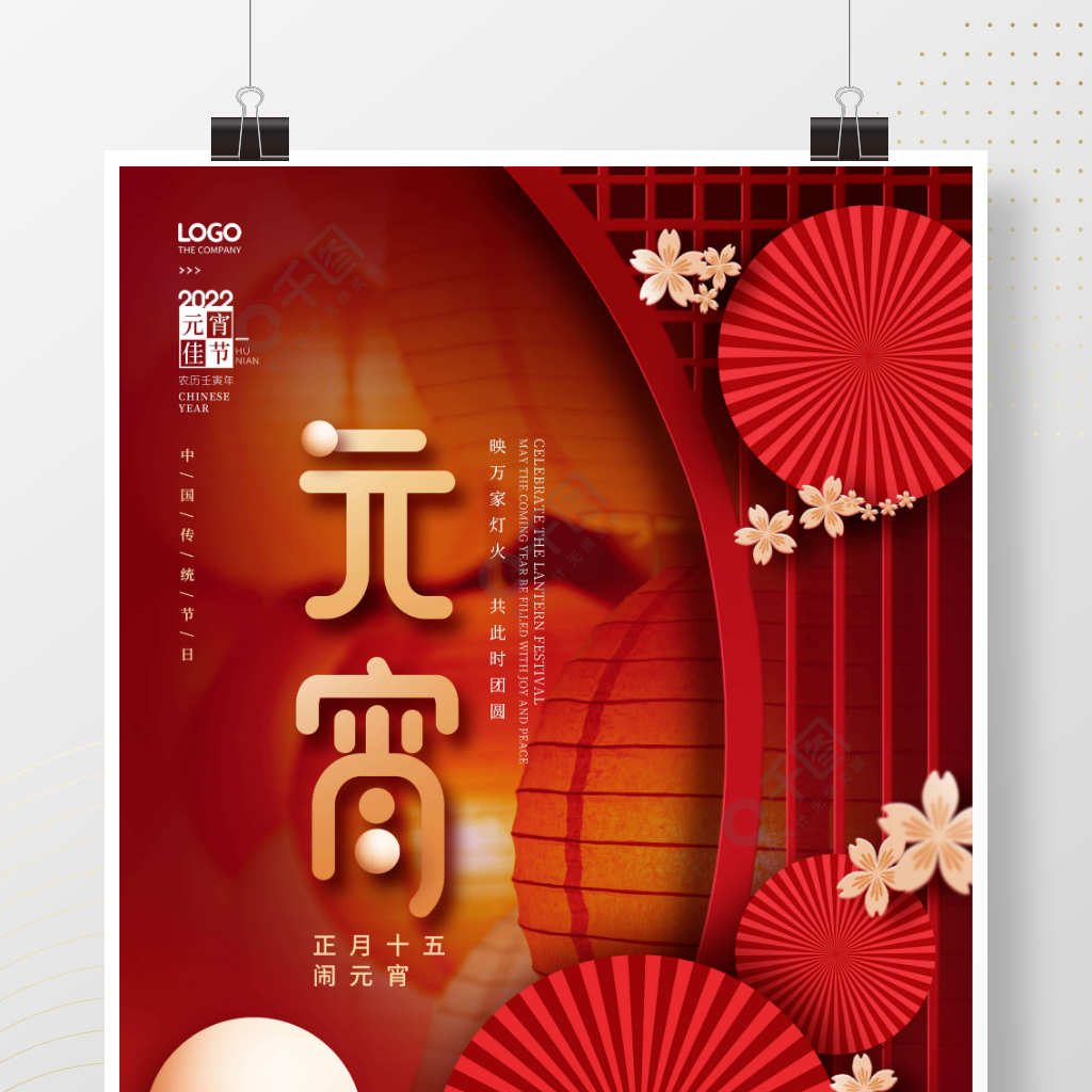 中国风简约春节正月十五元宵节节日海报