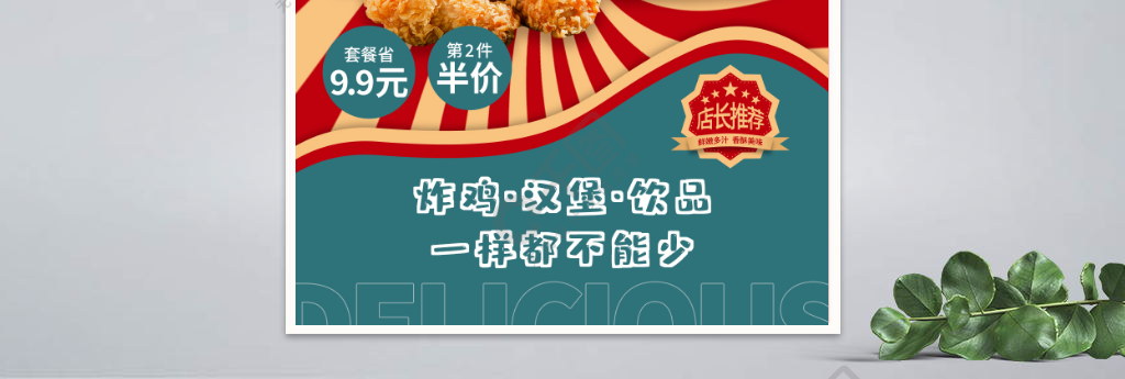 餐饮汉堡炸鸡优惠活动海报banner