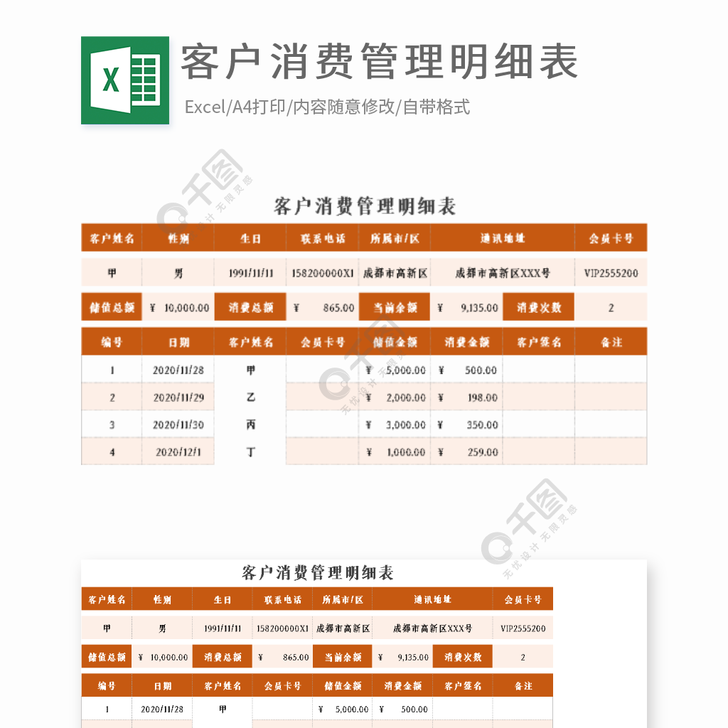 客户消费管理明细表