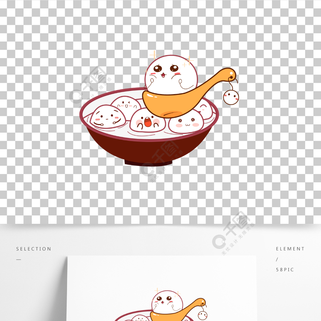 手绘可爱吃汤圆元宵节卡通开心表情汤圆元素